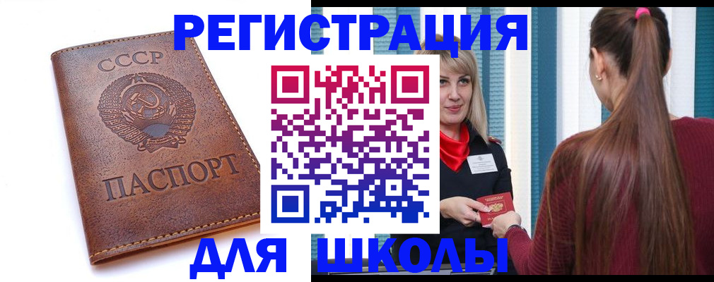 временная регистрация для школы в Зернограде